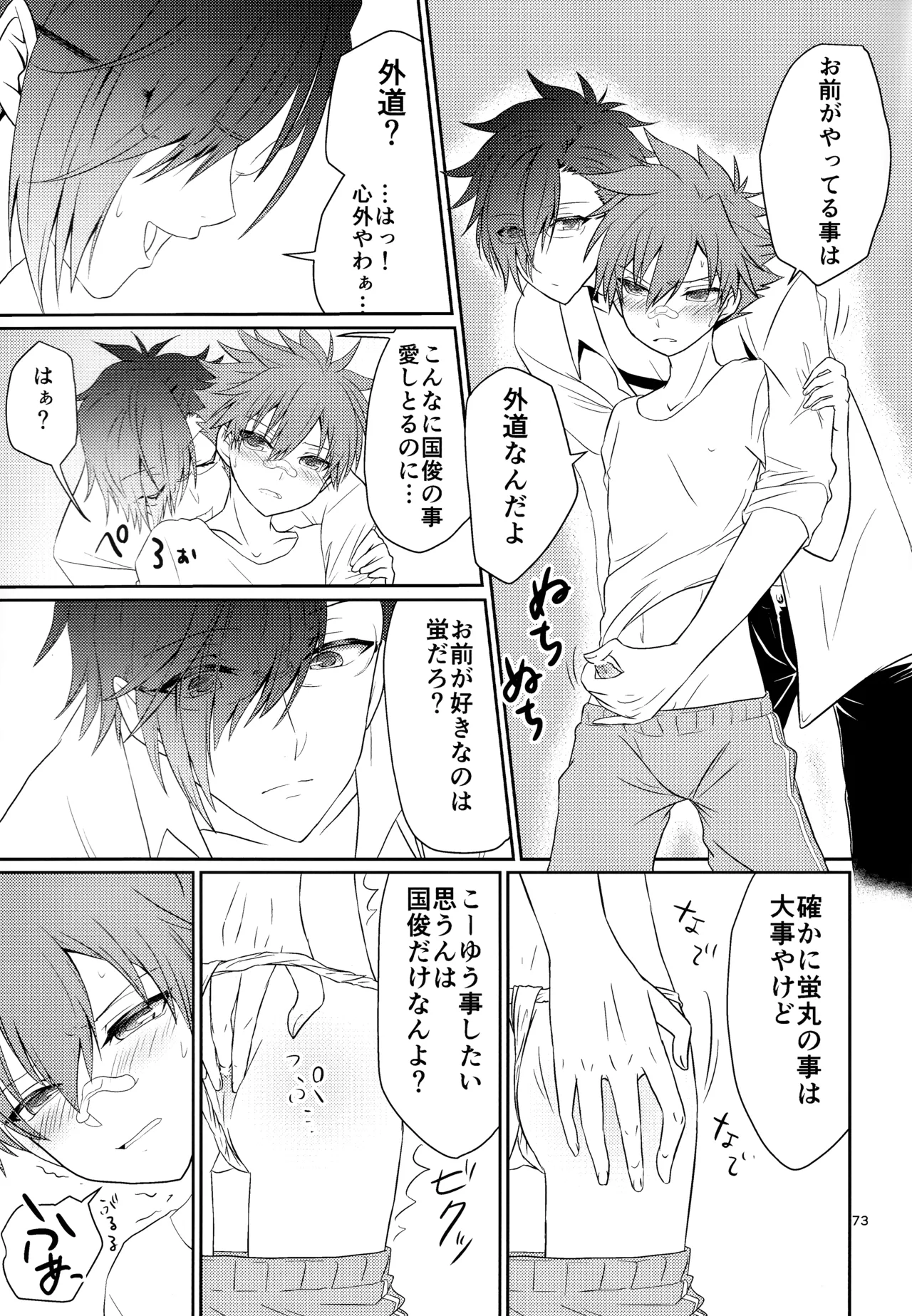 ミックス汁ス Page.72