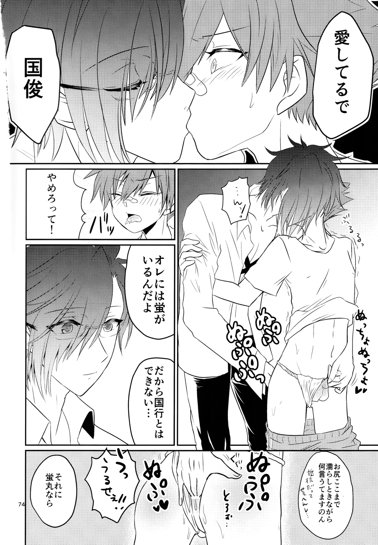 ミックス汁ス Page.73