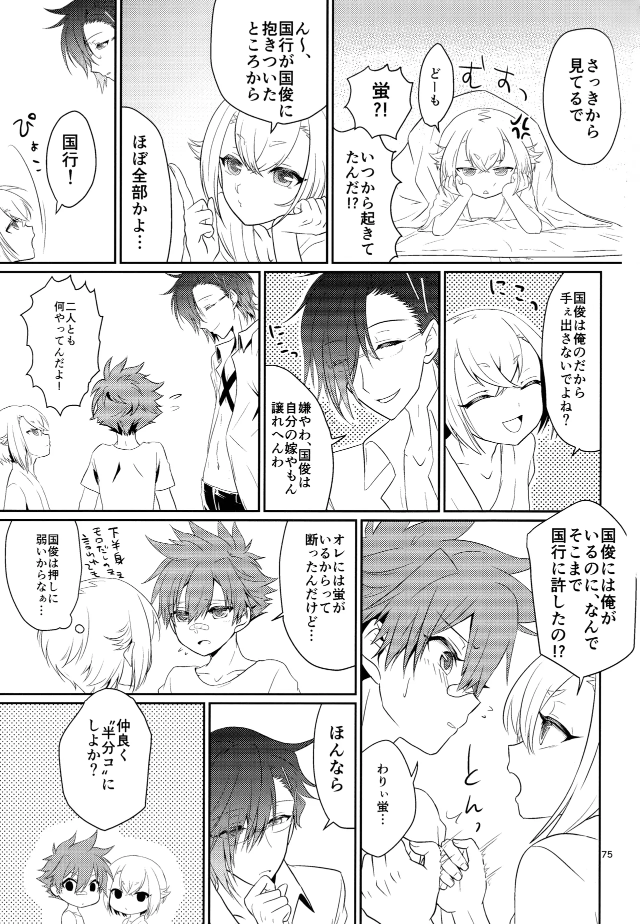 ミックス汁ス Page.74