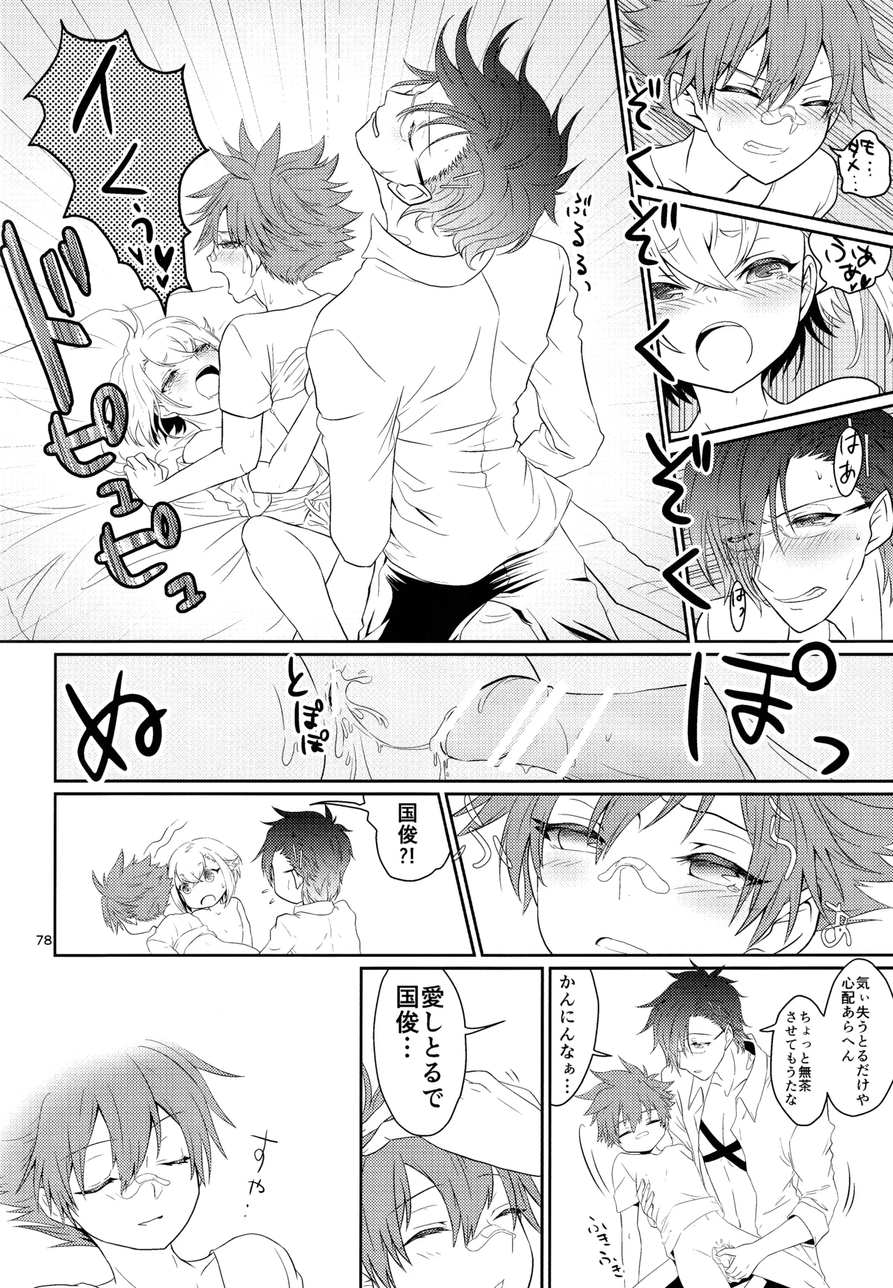 ミックス汁ス Page.77