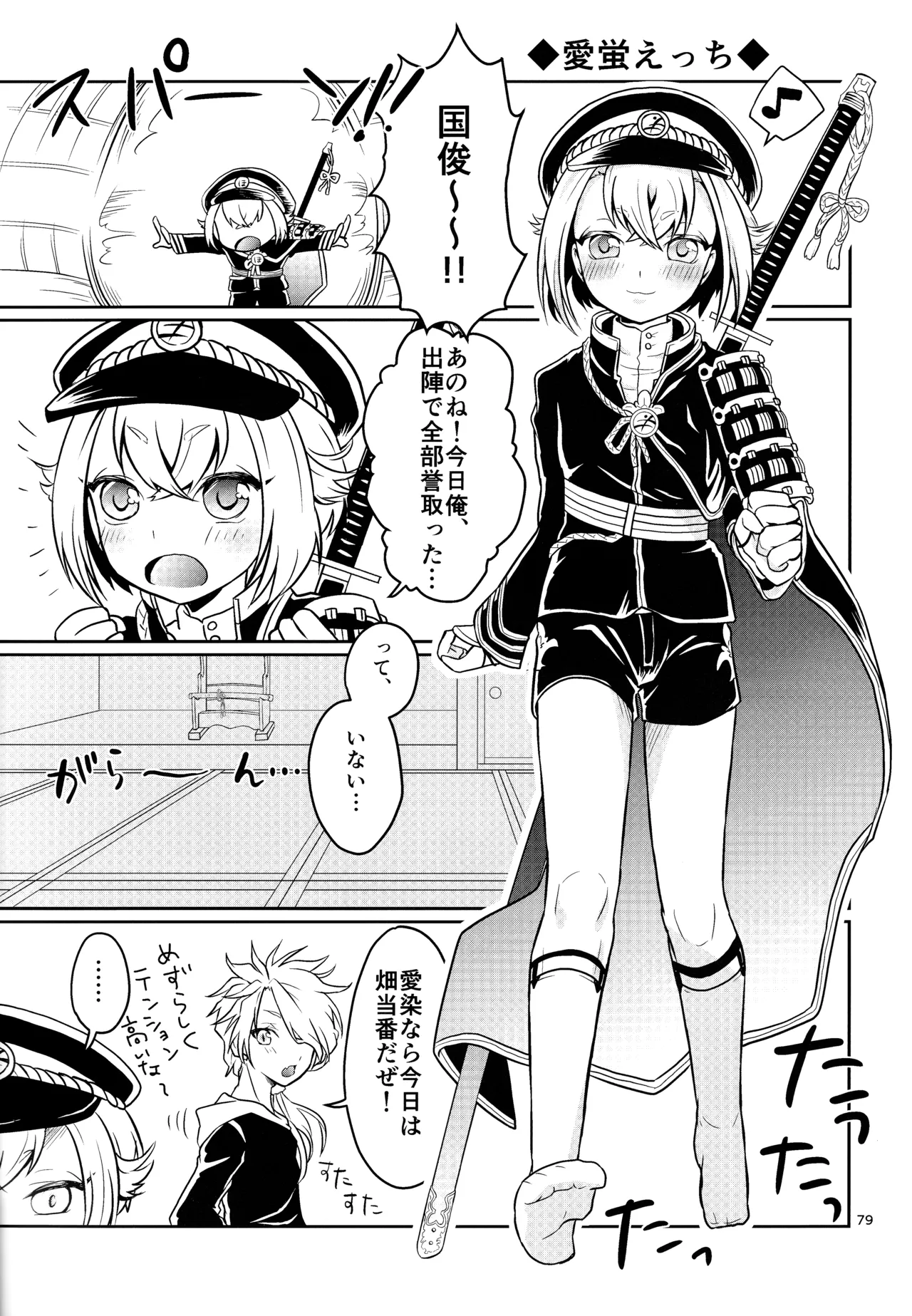 ミックス汁ス Page.78
