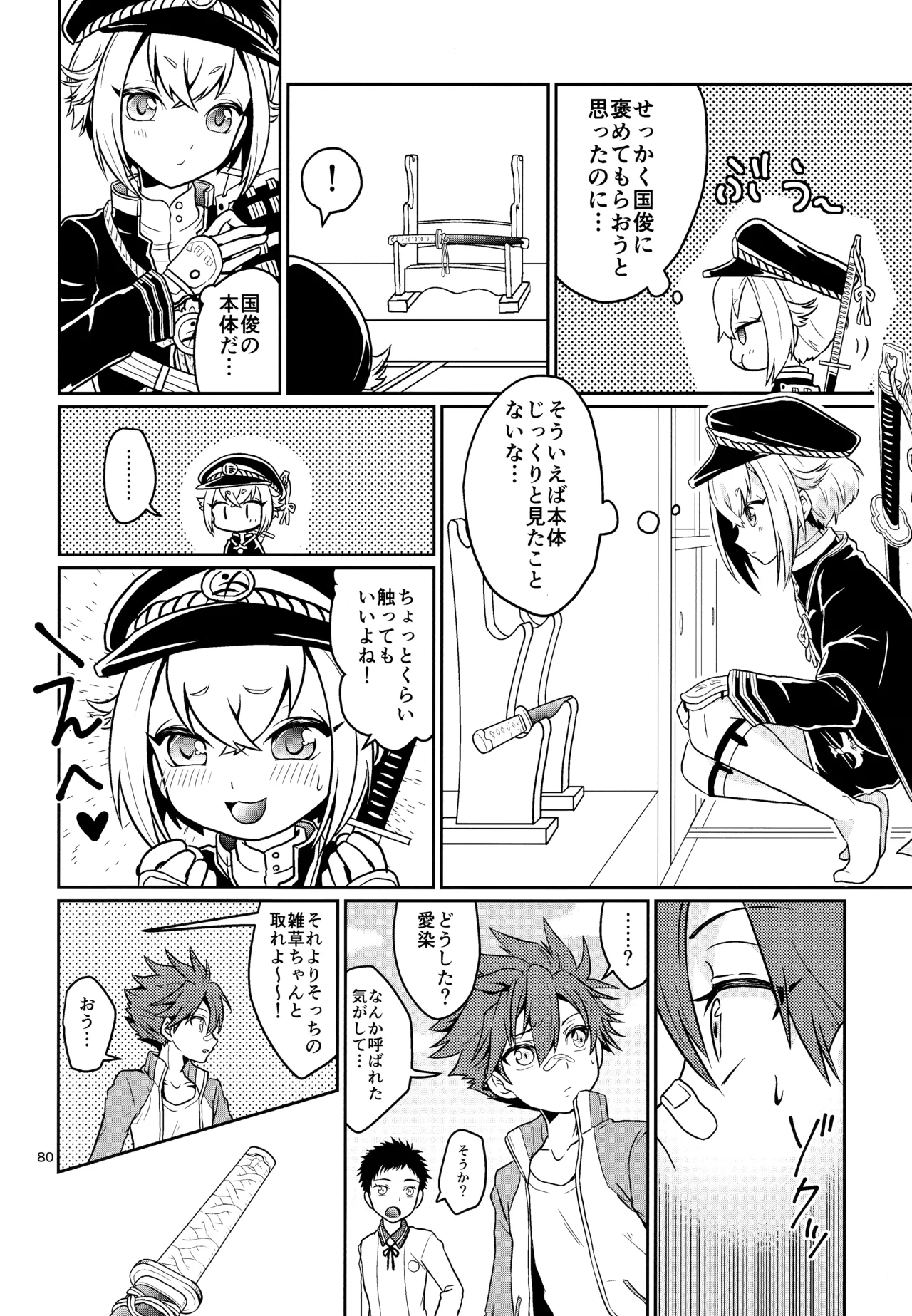 ミックス汁ス Page.79