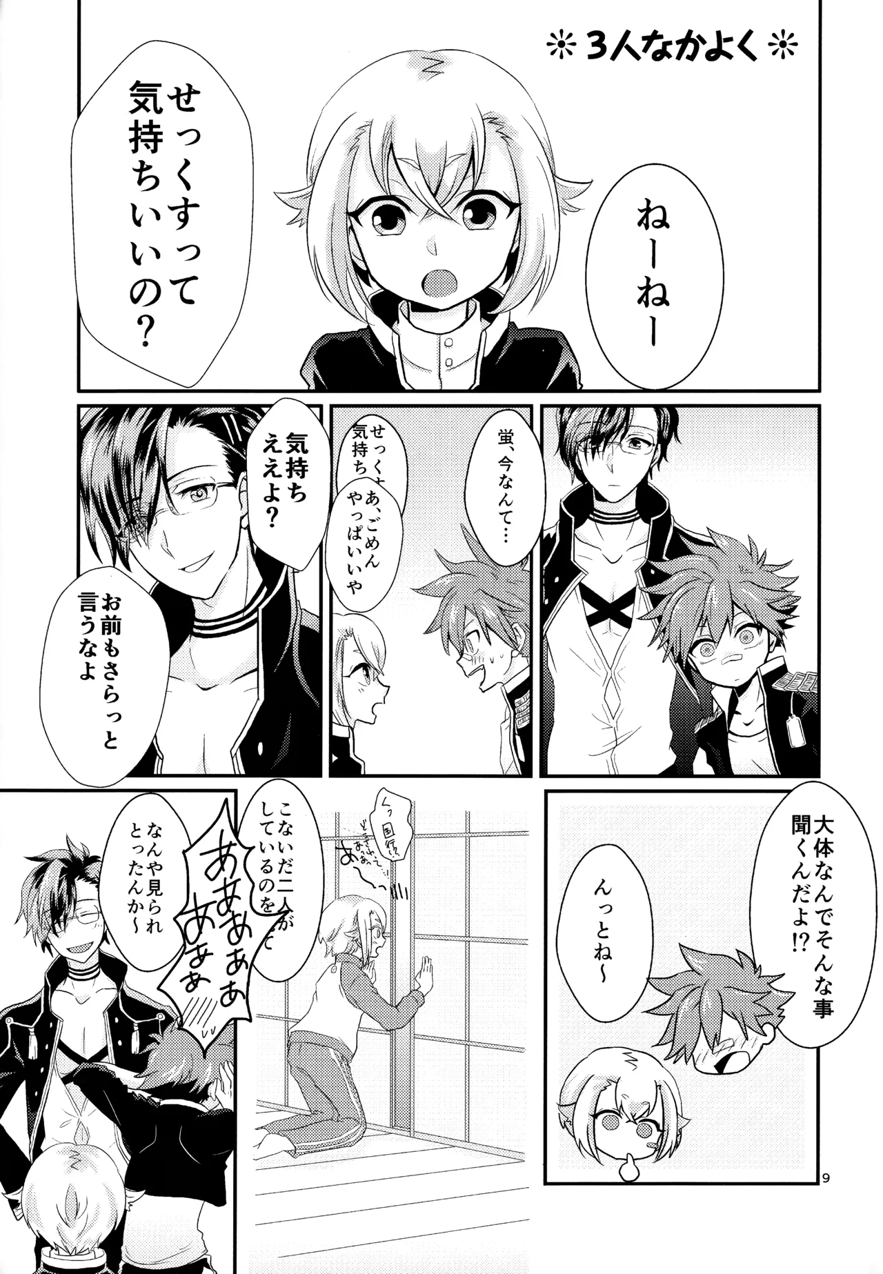 ミックス汁ス Page.8