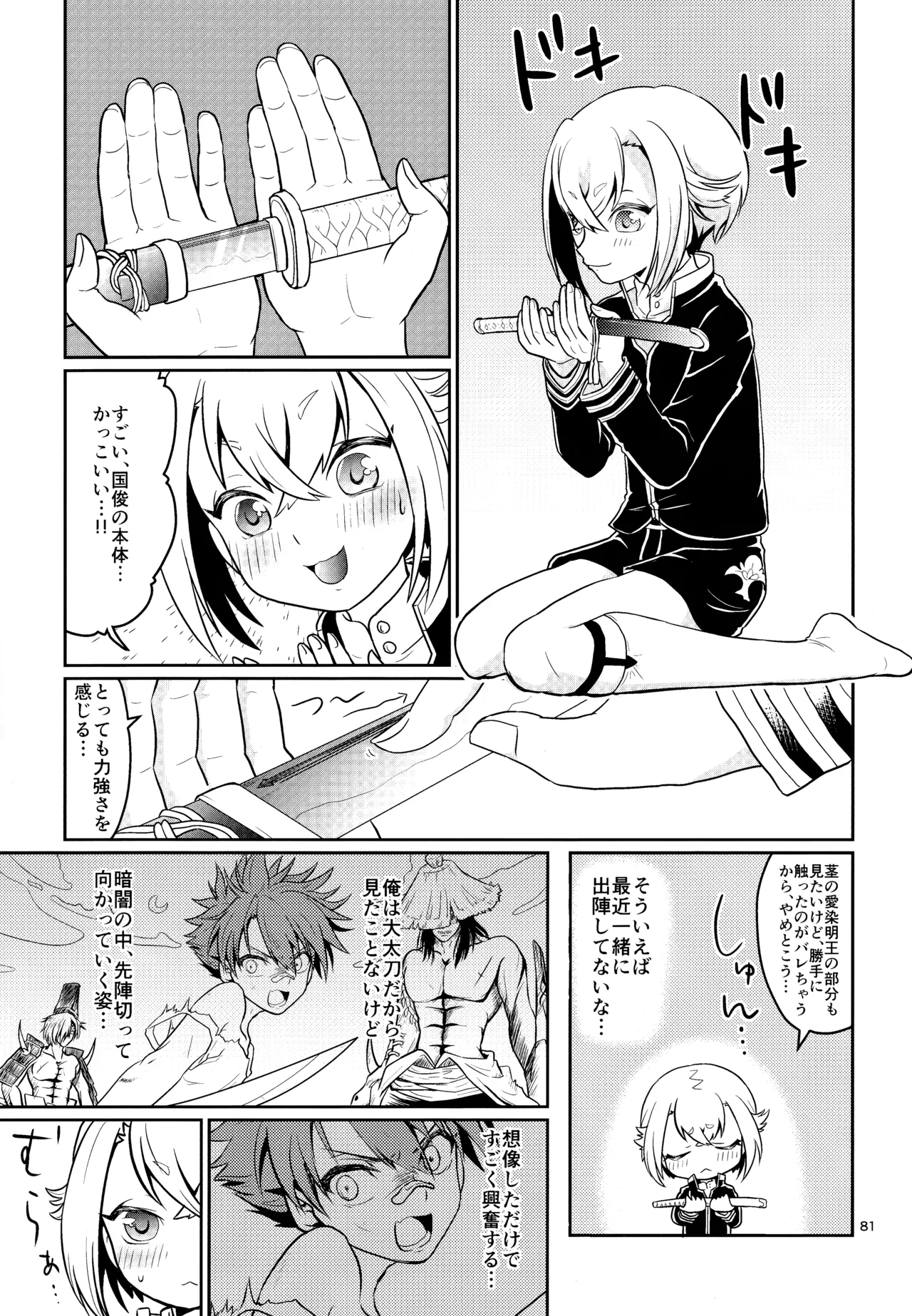 ミックス汁ス Page.80