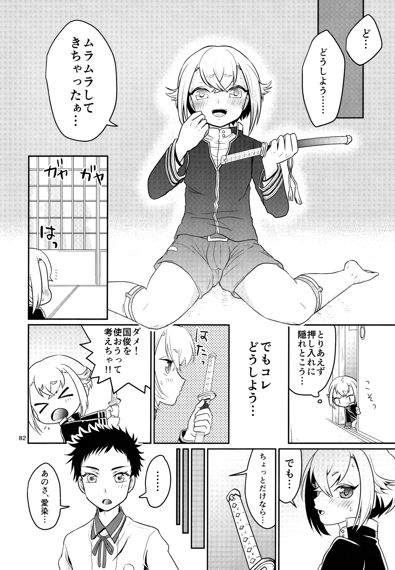 ミックス汁ス Page.81