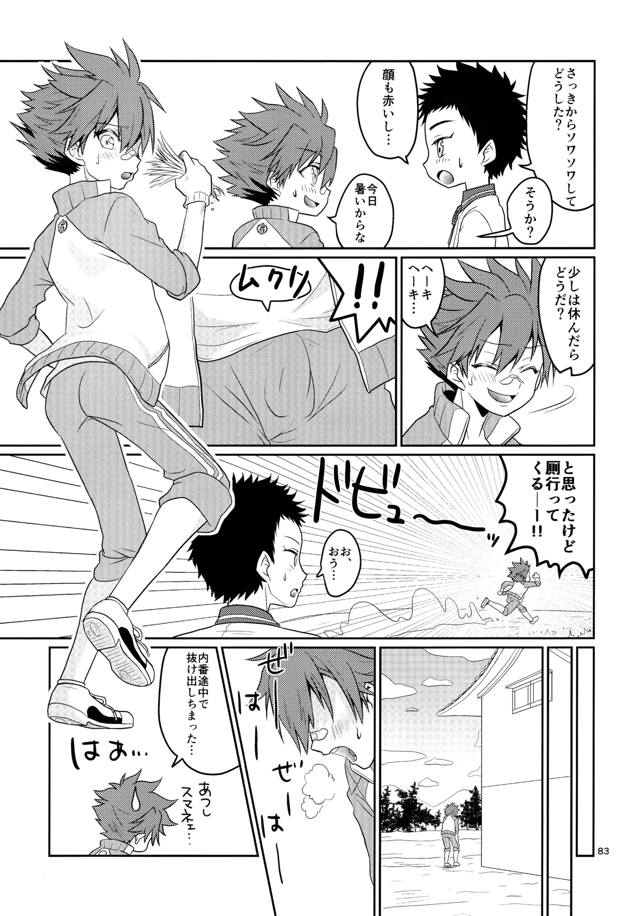 ミックス汁ス Page.82