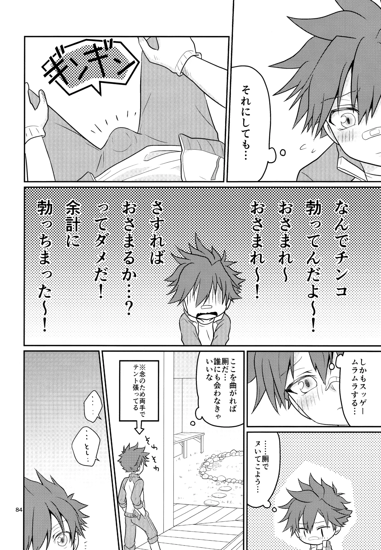 ミックス汁ス Page.83