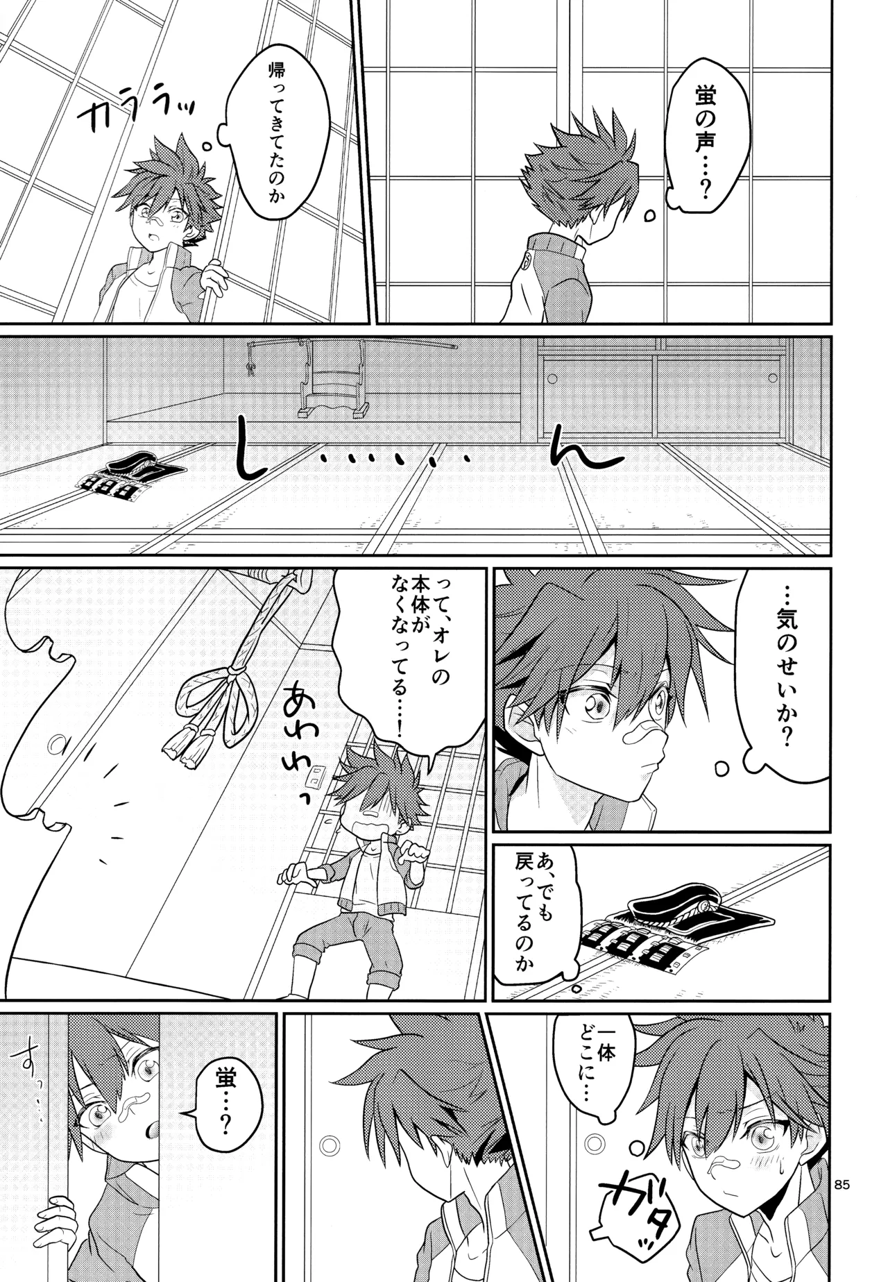 ミックス汁ス Page.84
