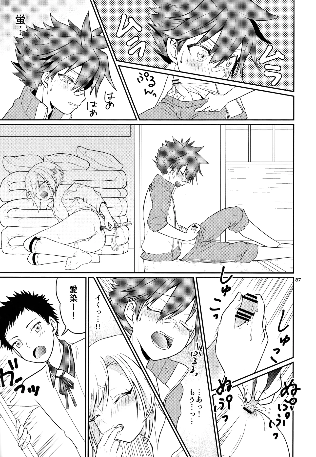 ミックス汁ス Page.86