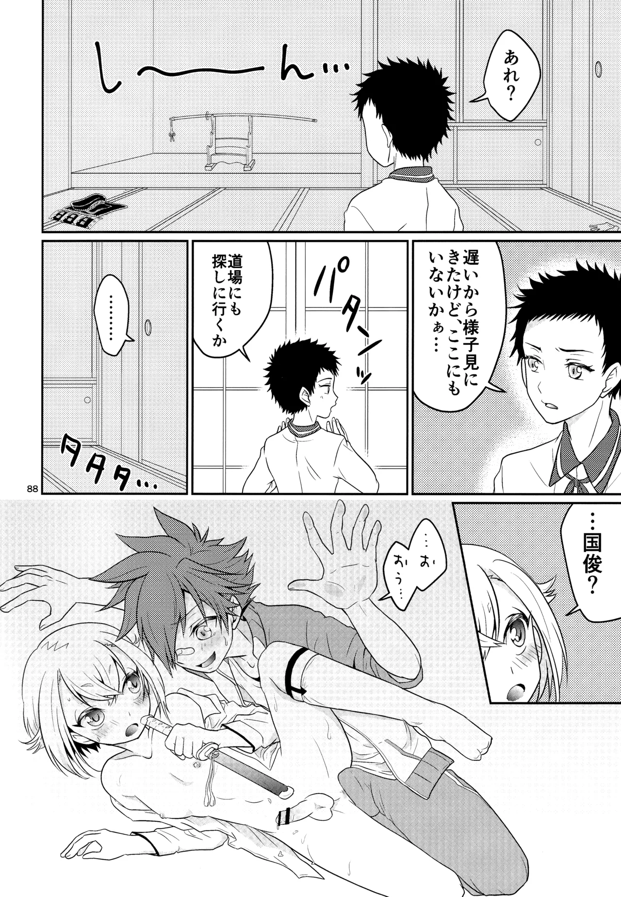 ミックス汁ス Page.87