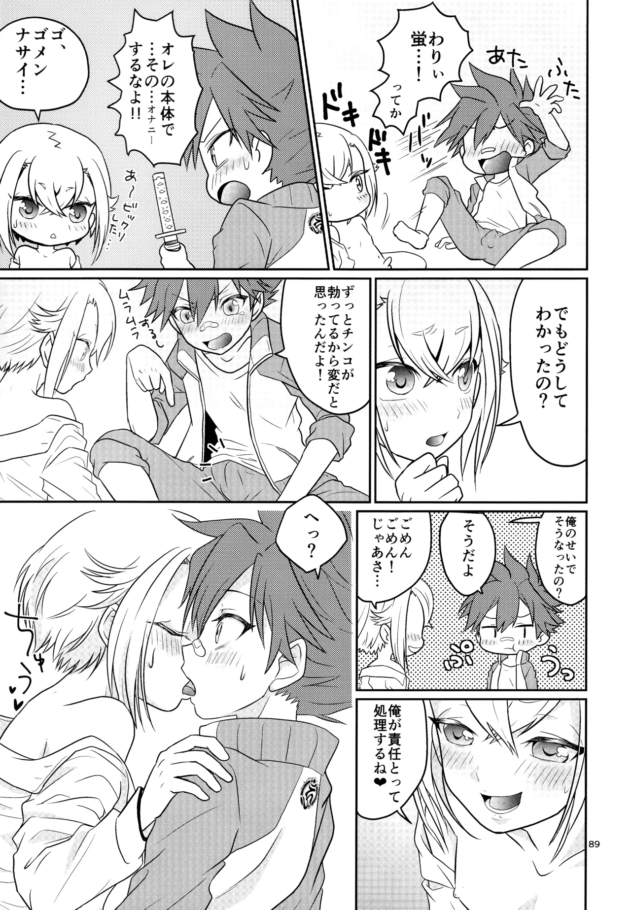 ミックス汁ス Page.88