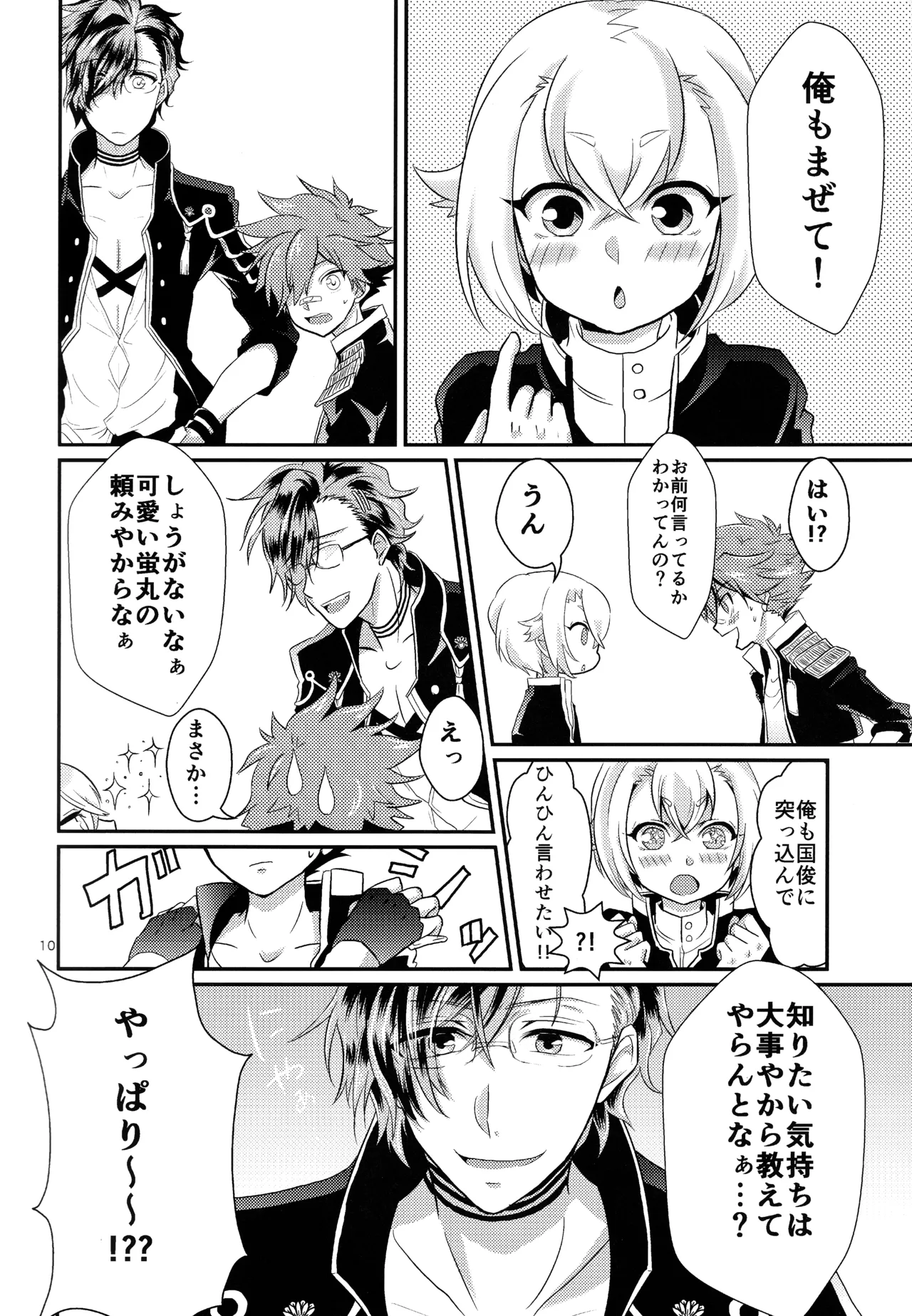 ミックス汁ス Page.9