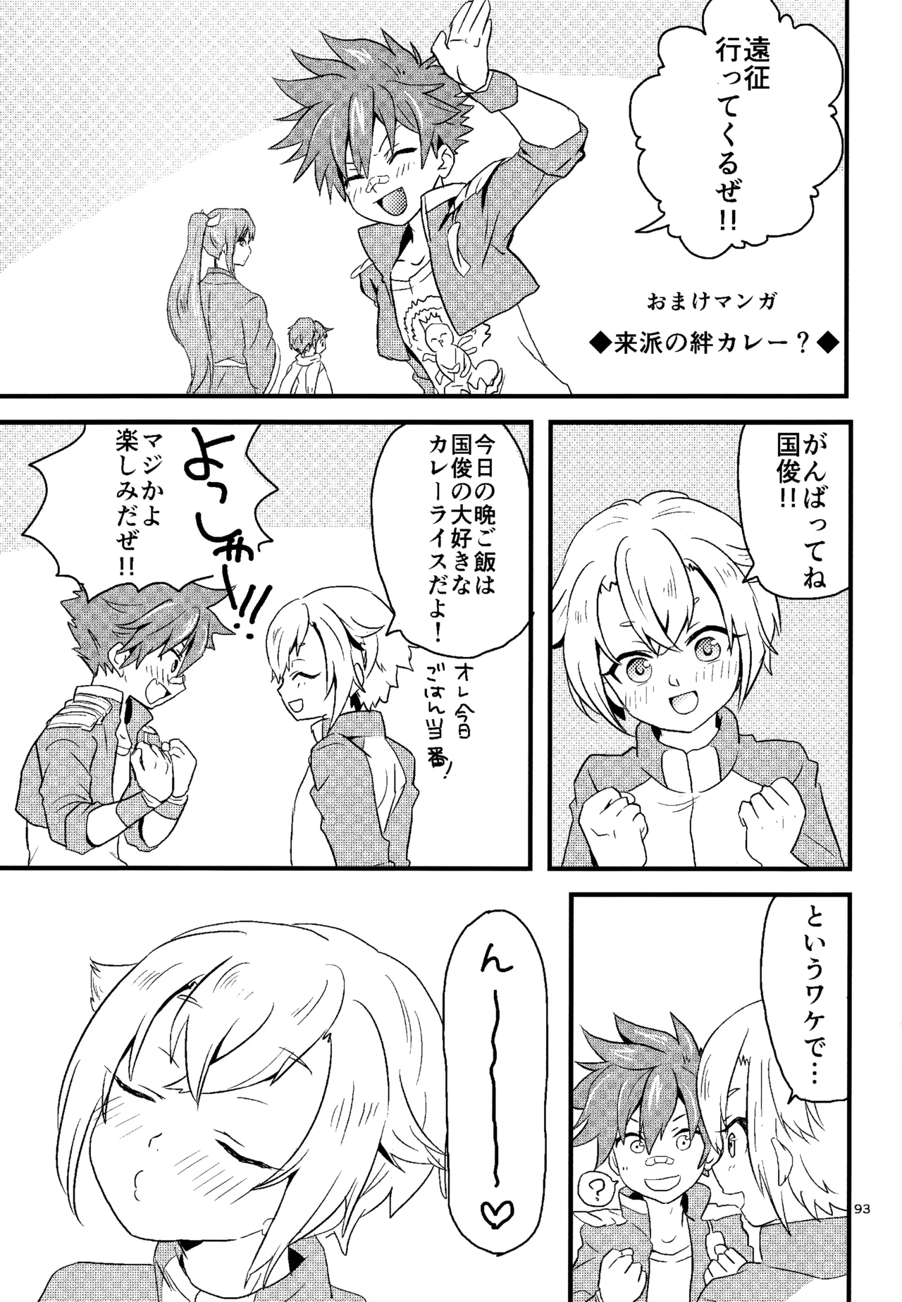 ミックス汁ス Page.92