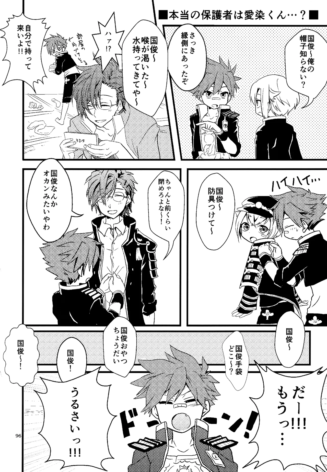 ミックス汁ス Page.95