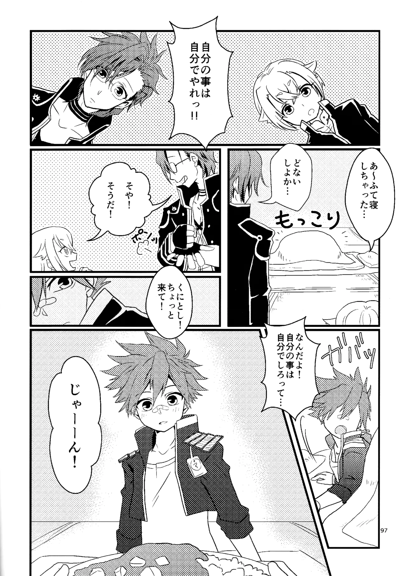 ミックス汁ス Page.96