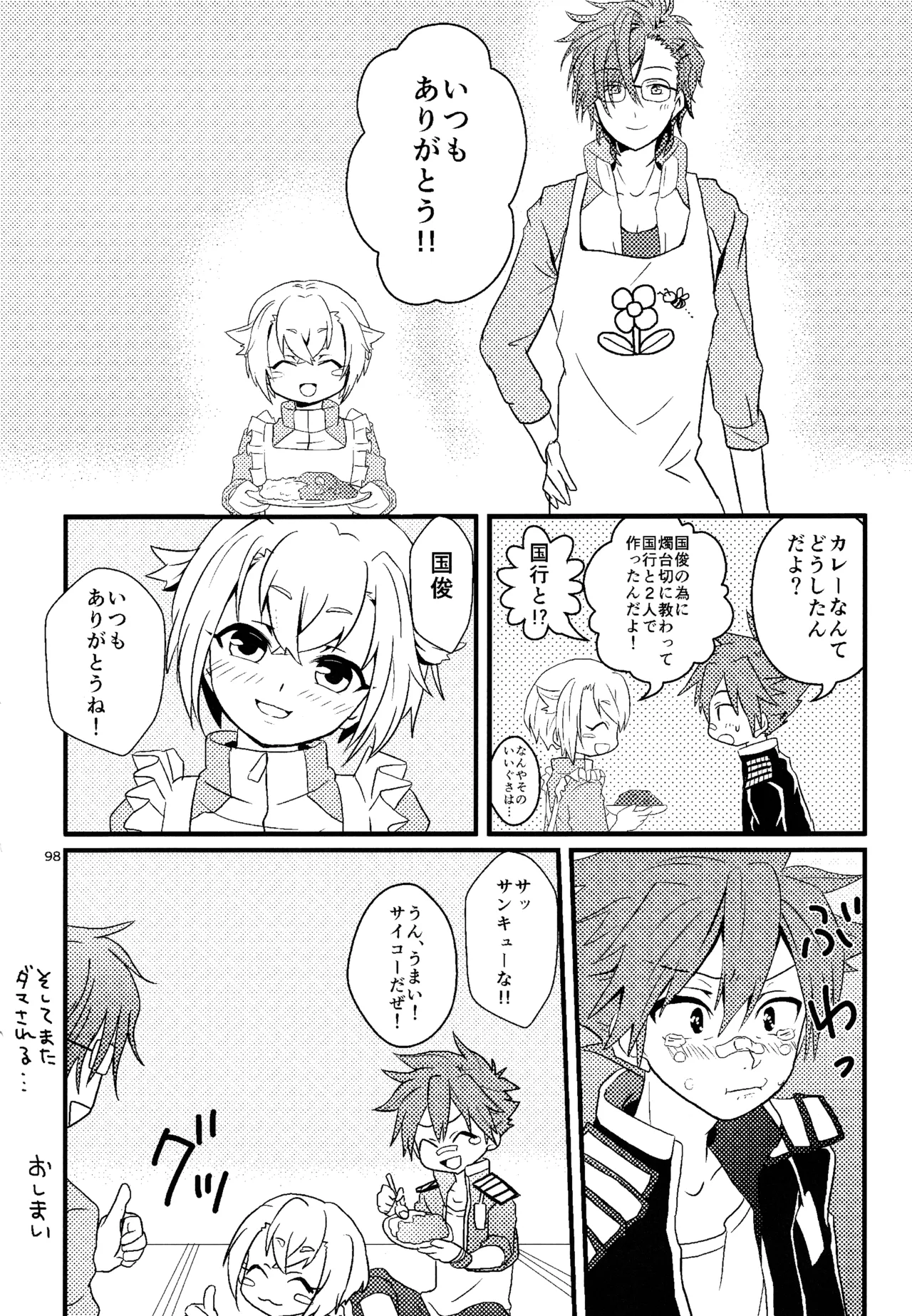 ミックス汁ス Page.97