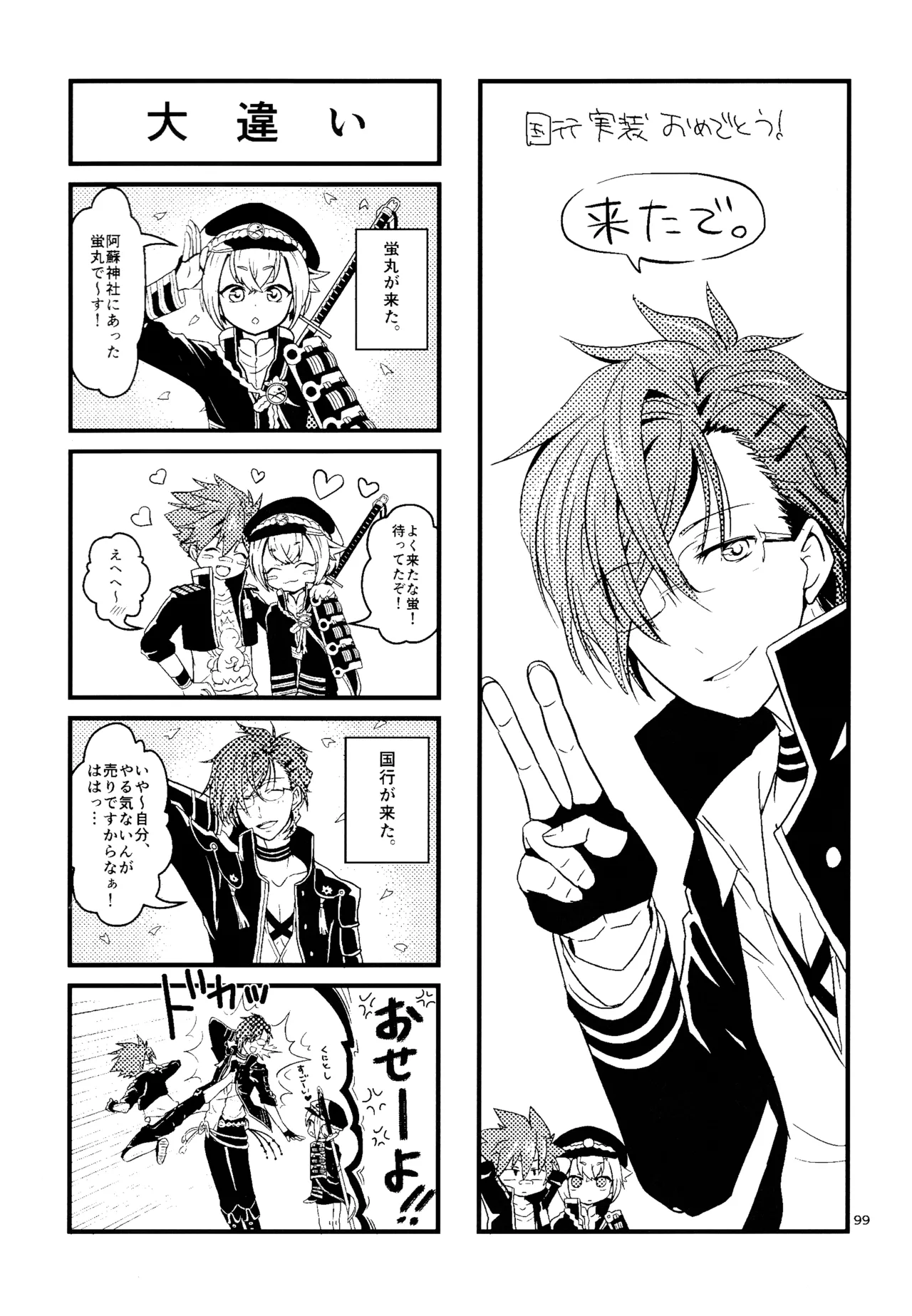 ミックス汁ス Page.98