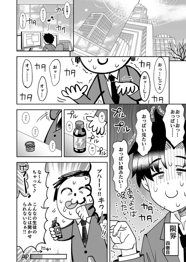 限界先生とハルカのおっぱい