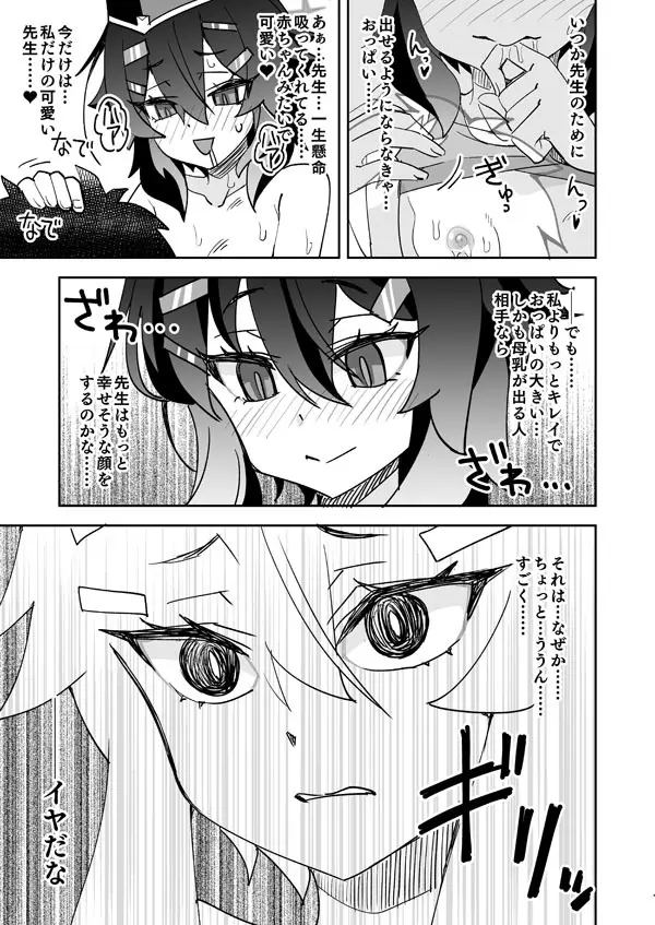 限界先生とハルカのおっぱい Page.10