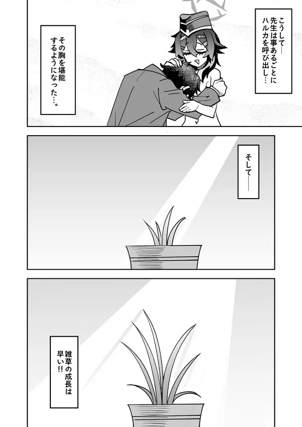 限界先生とハルカのおっぱい Page.11