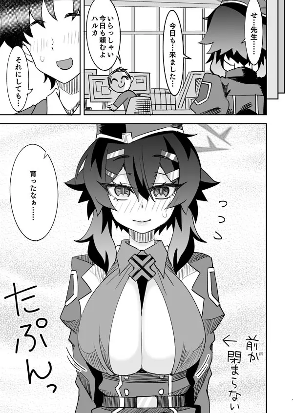 限界先生とハルカのおっぱい Page.12