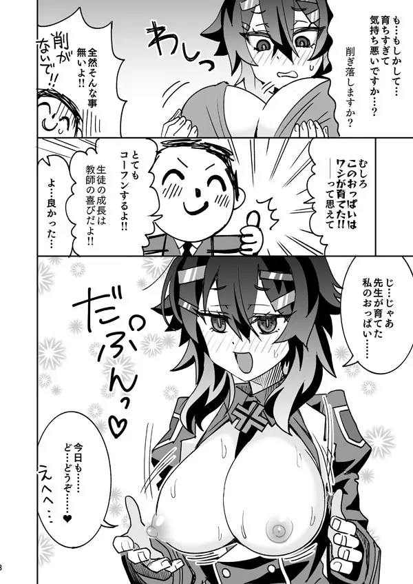 限界先生とハルカのおっぱい Page.13