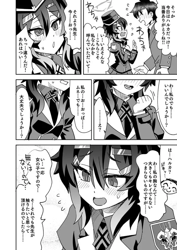 限界先生とハルカのおっぱい Page.3
