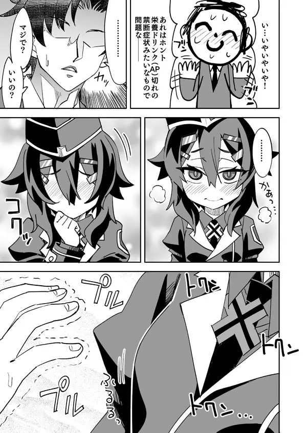 限界先生とハルカのおっぱい Page.4