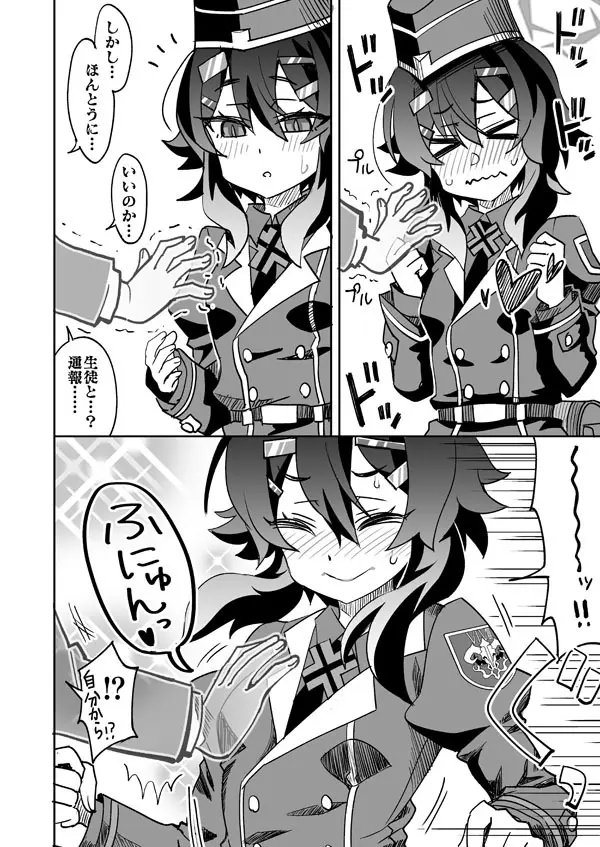 限界先生とハルカのおっぱい Page.5