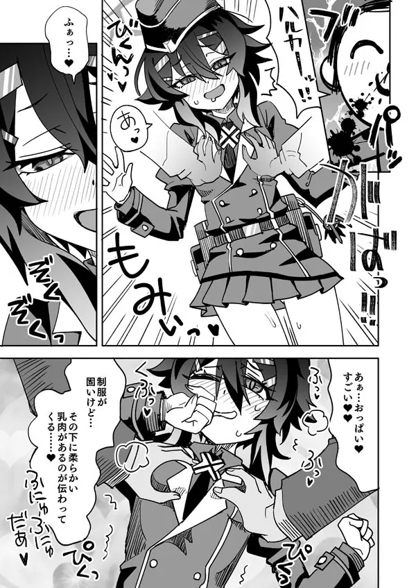 限界先生とハルカのおっぱい Page.6