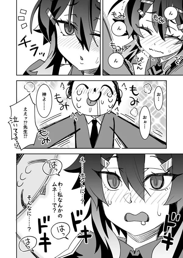 限界先生とハルカのおっぱい Page.7