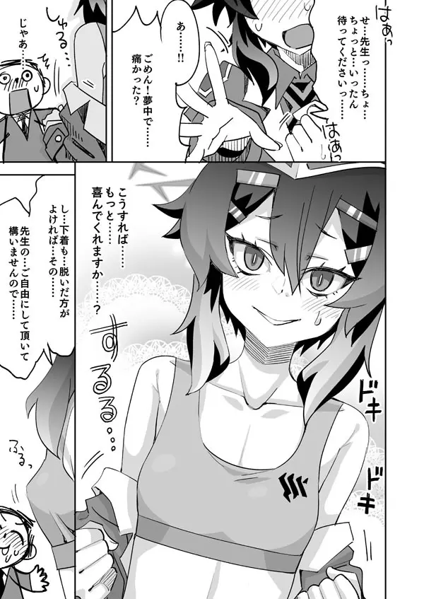 限界先生とハルカのおっぱい Page.8
