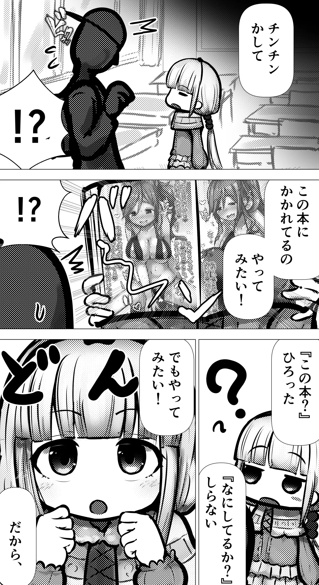 カンナっくす -ほしがりやの竜- Page.3