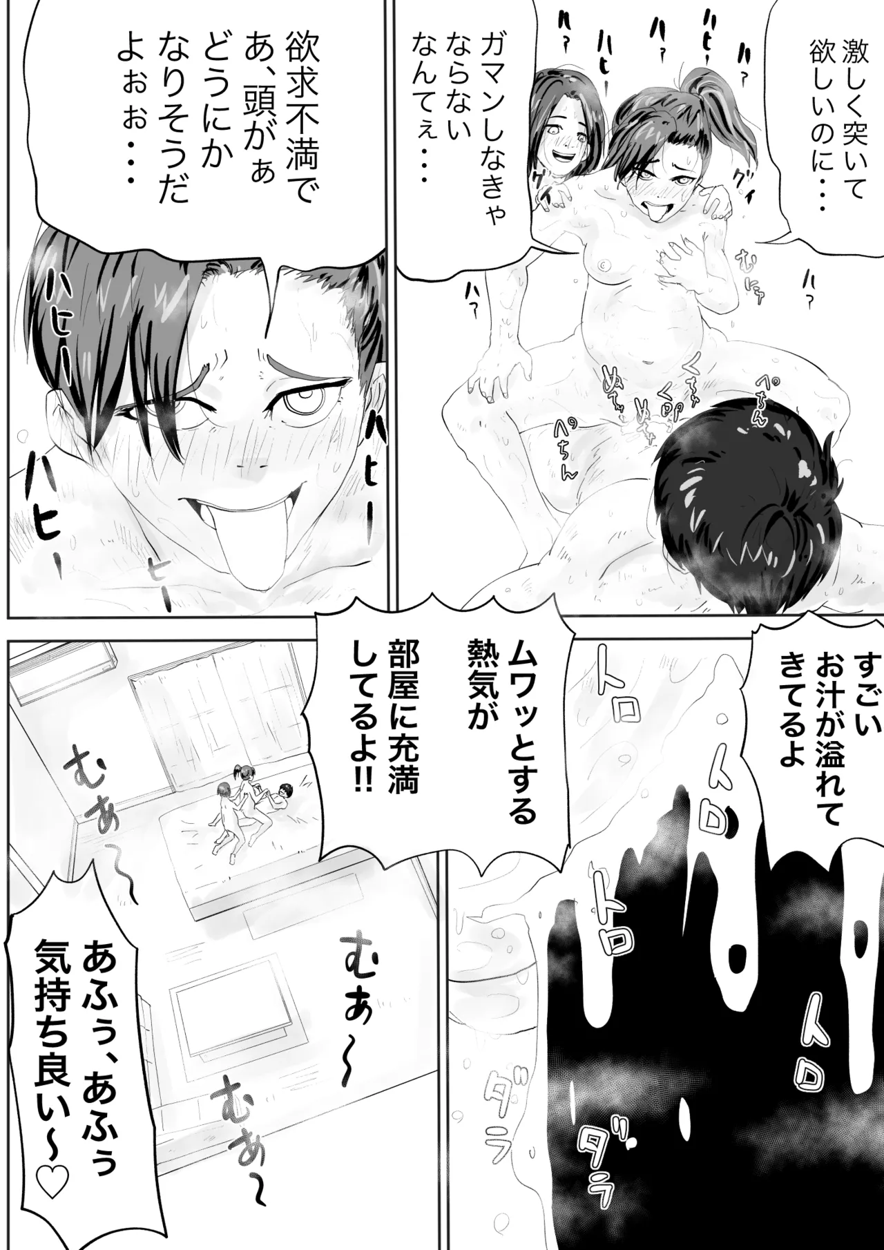 幼馴染は、女になった3 Page.12