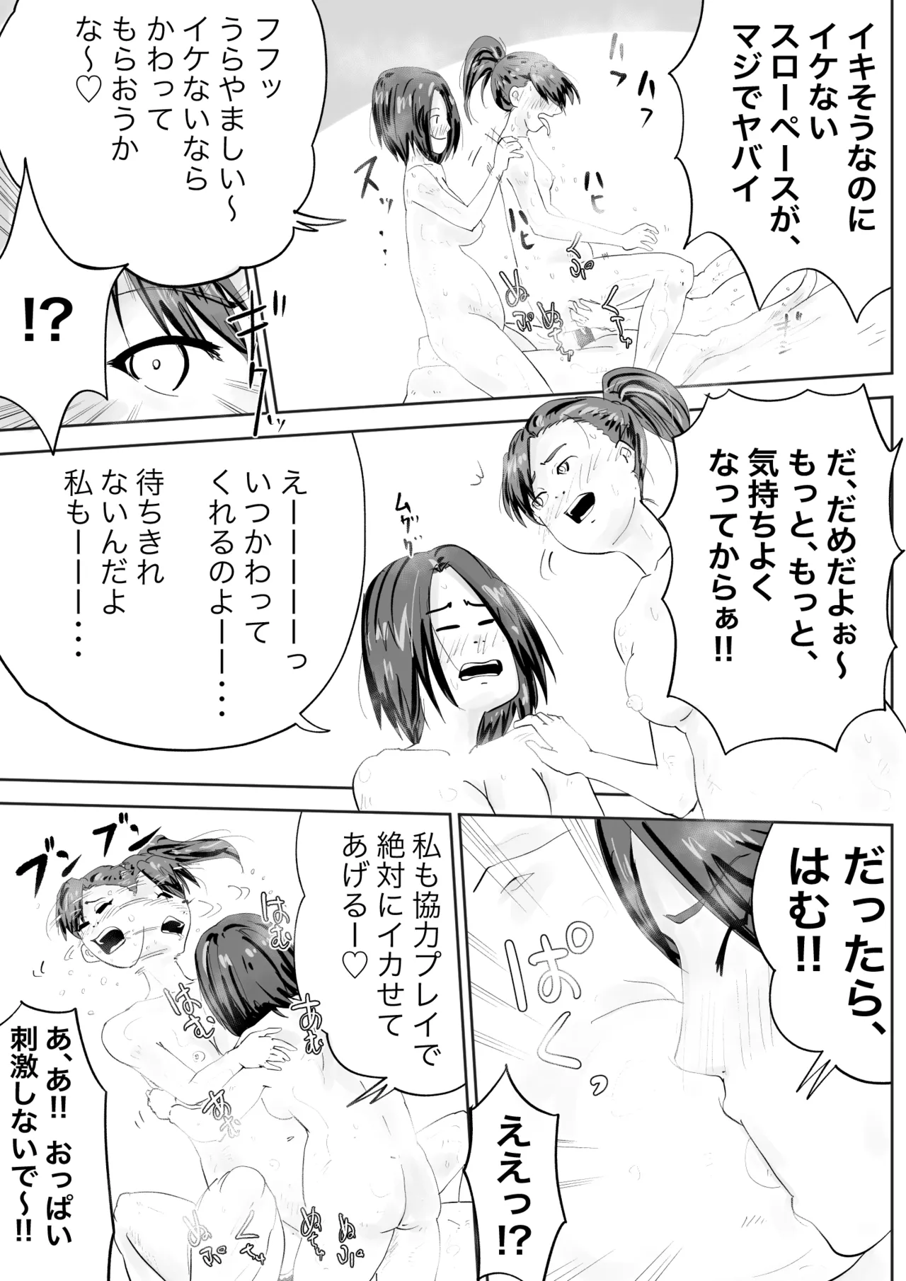 幼馴染は、女になった3 Page.13