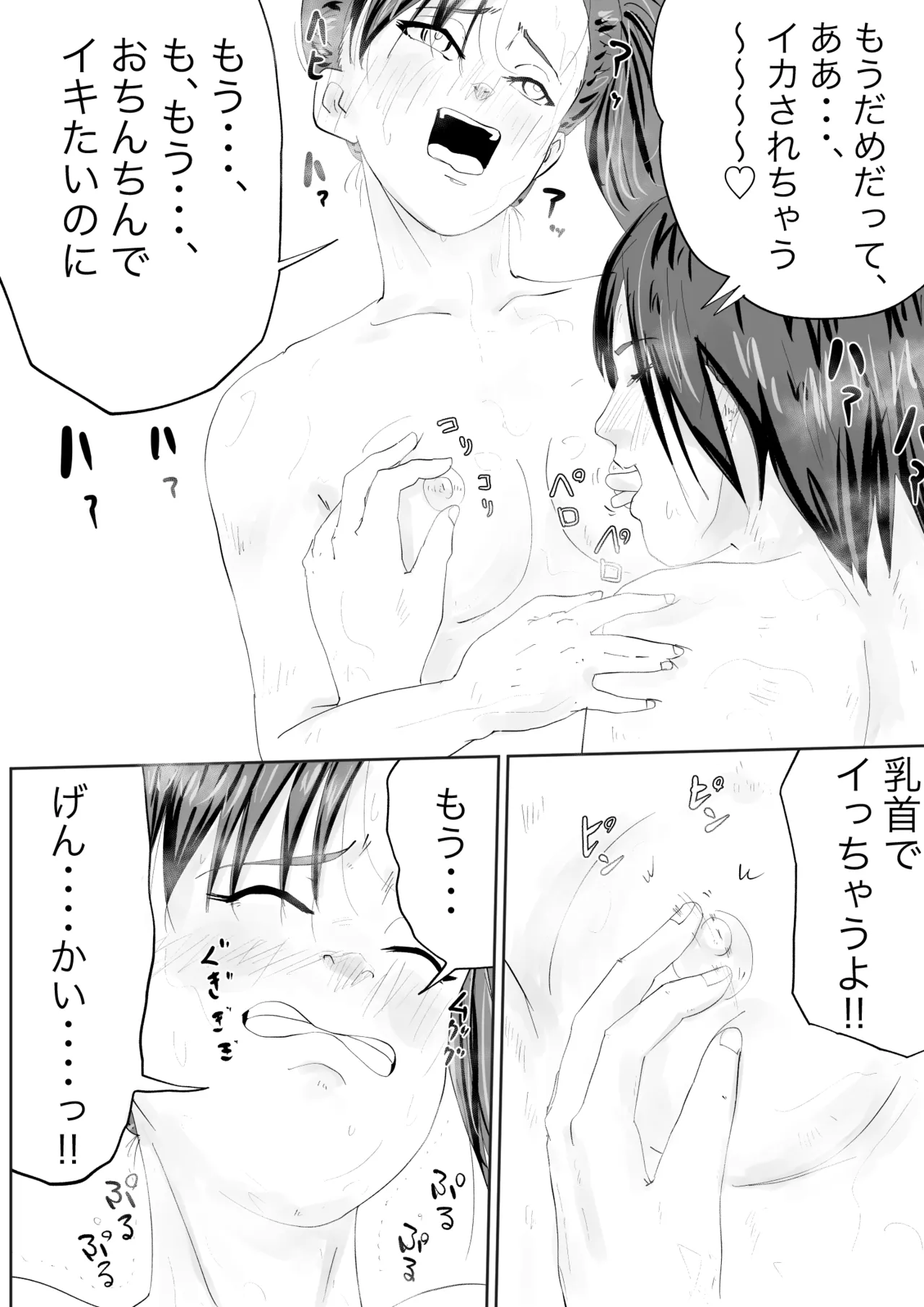 幼馴染は、女になった3 Page.14