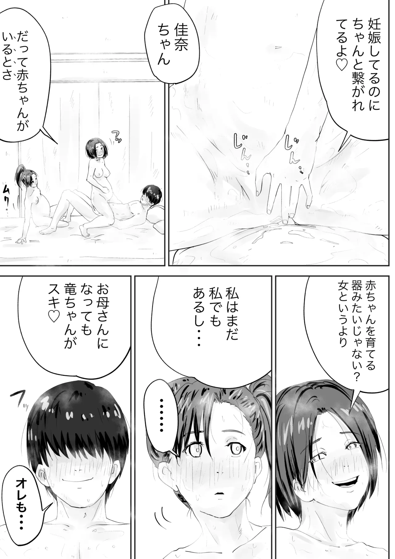幼馴染は、女になった3 Page.17