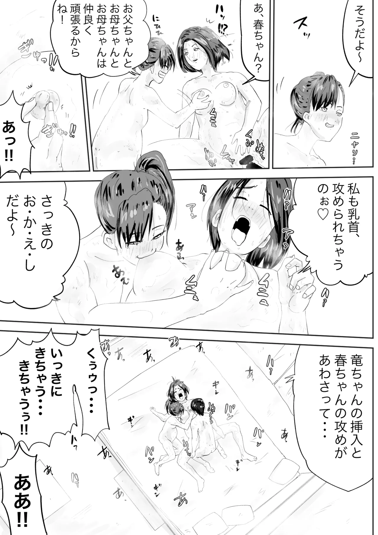幼馴染は、女になった3 Page.19