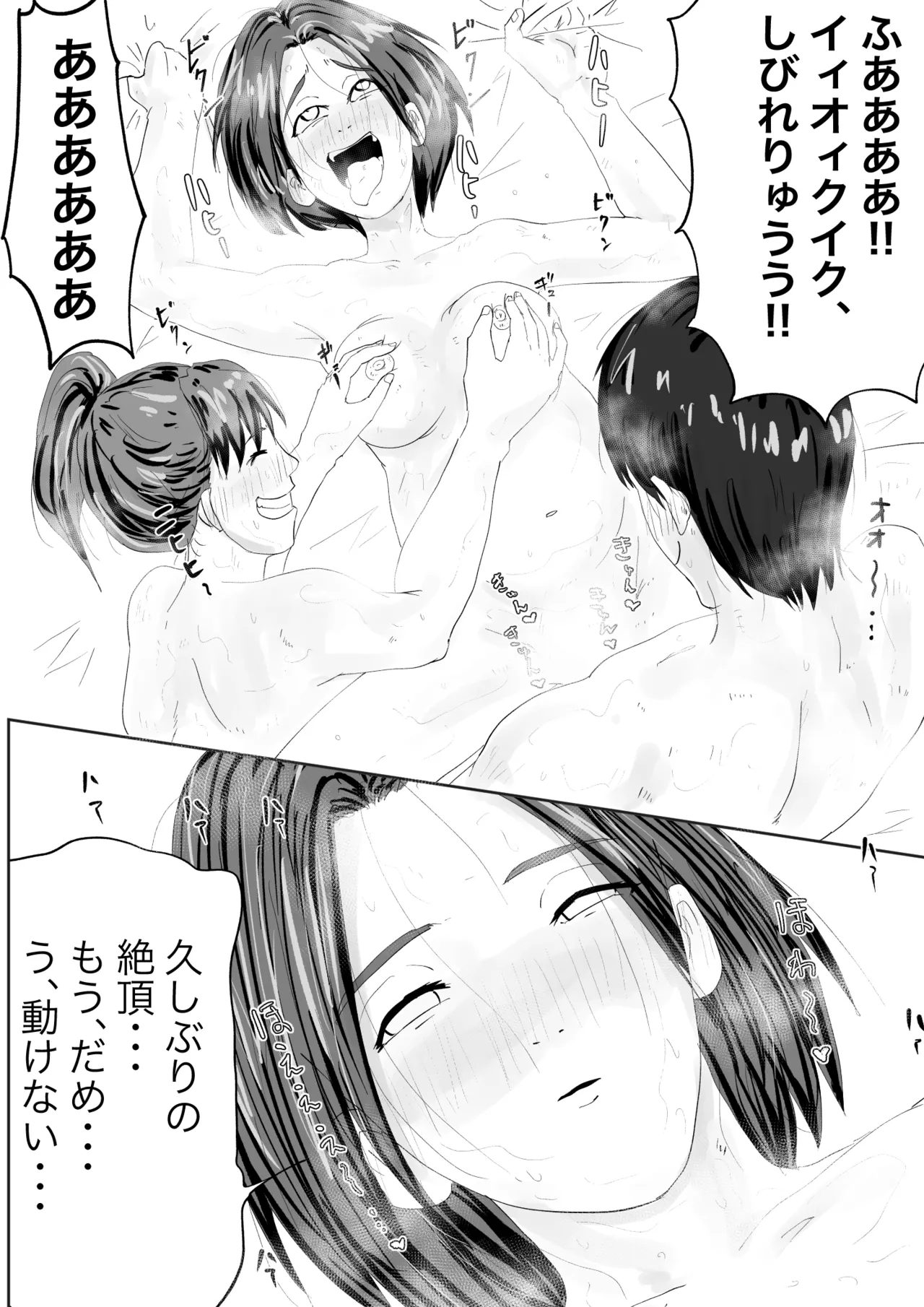 幼馴染は、女になった3 Page.20