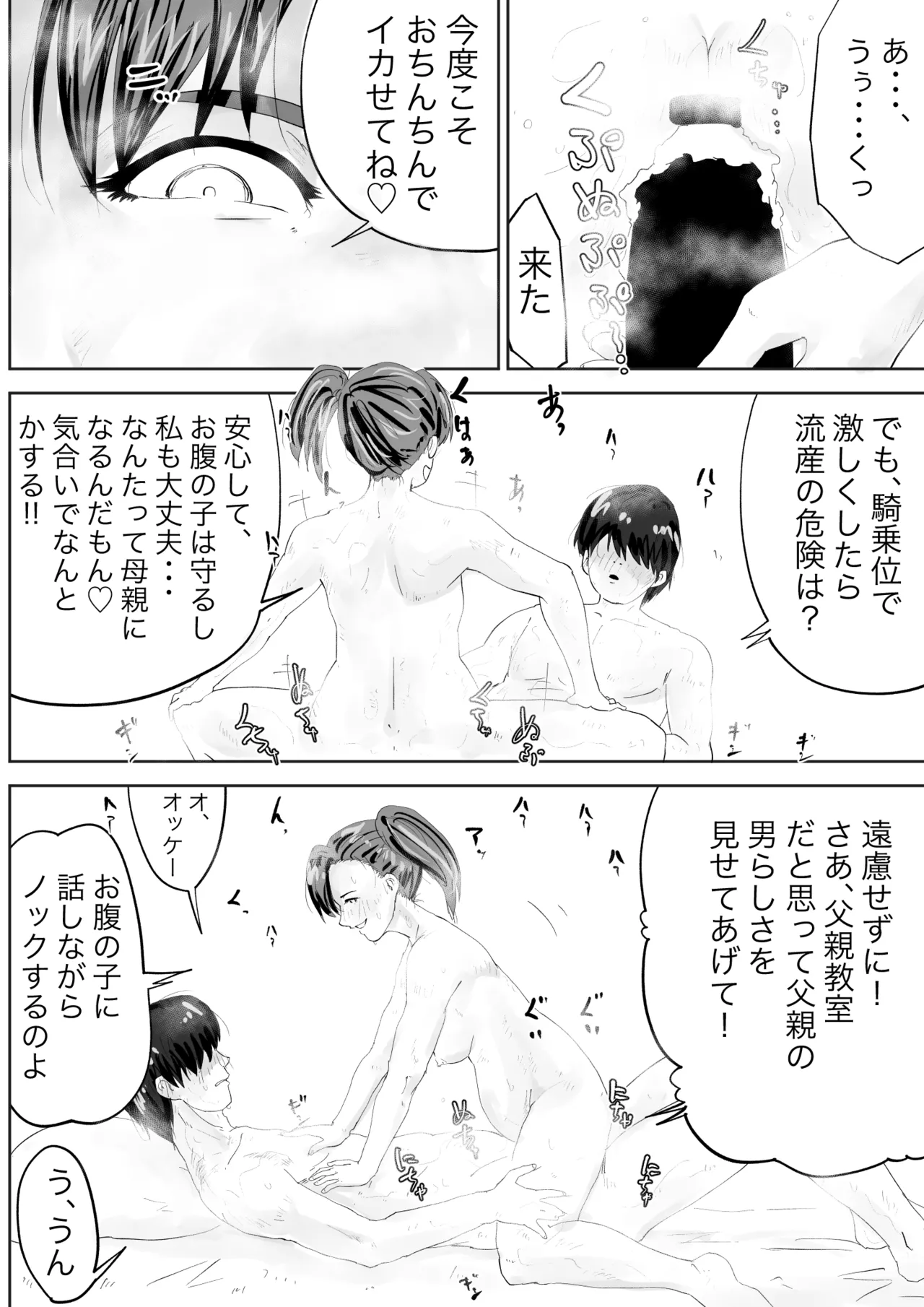 幼馴染は、女になった3 Page.22