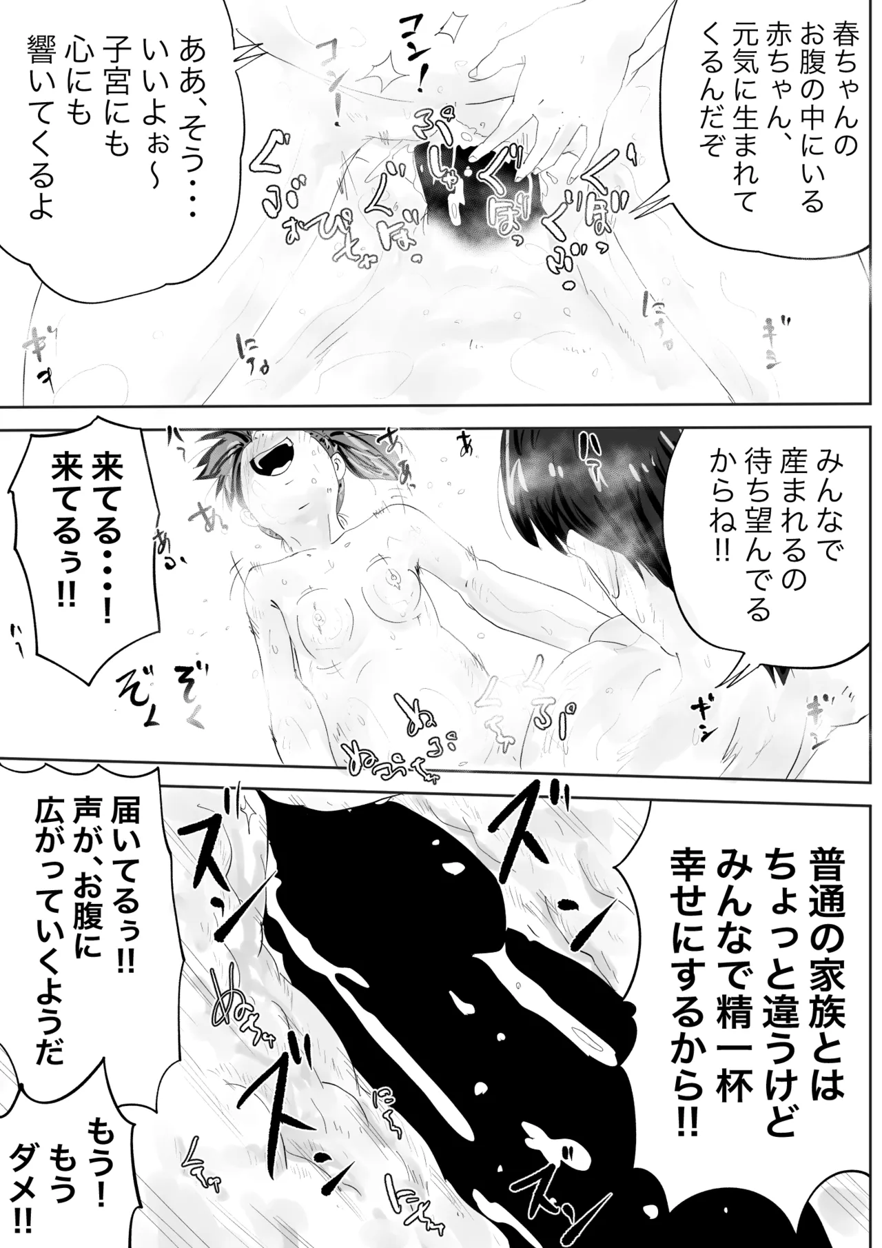 幼馴染は、女になった3 Page.23