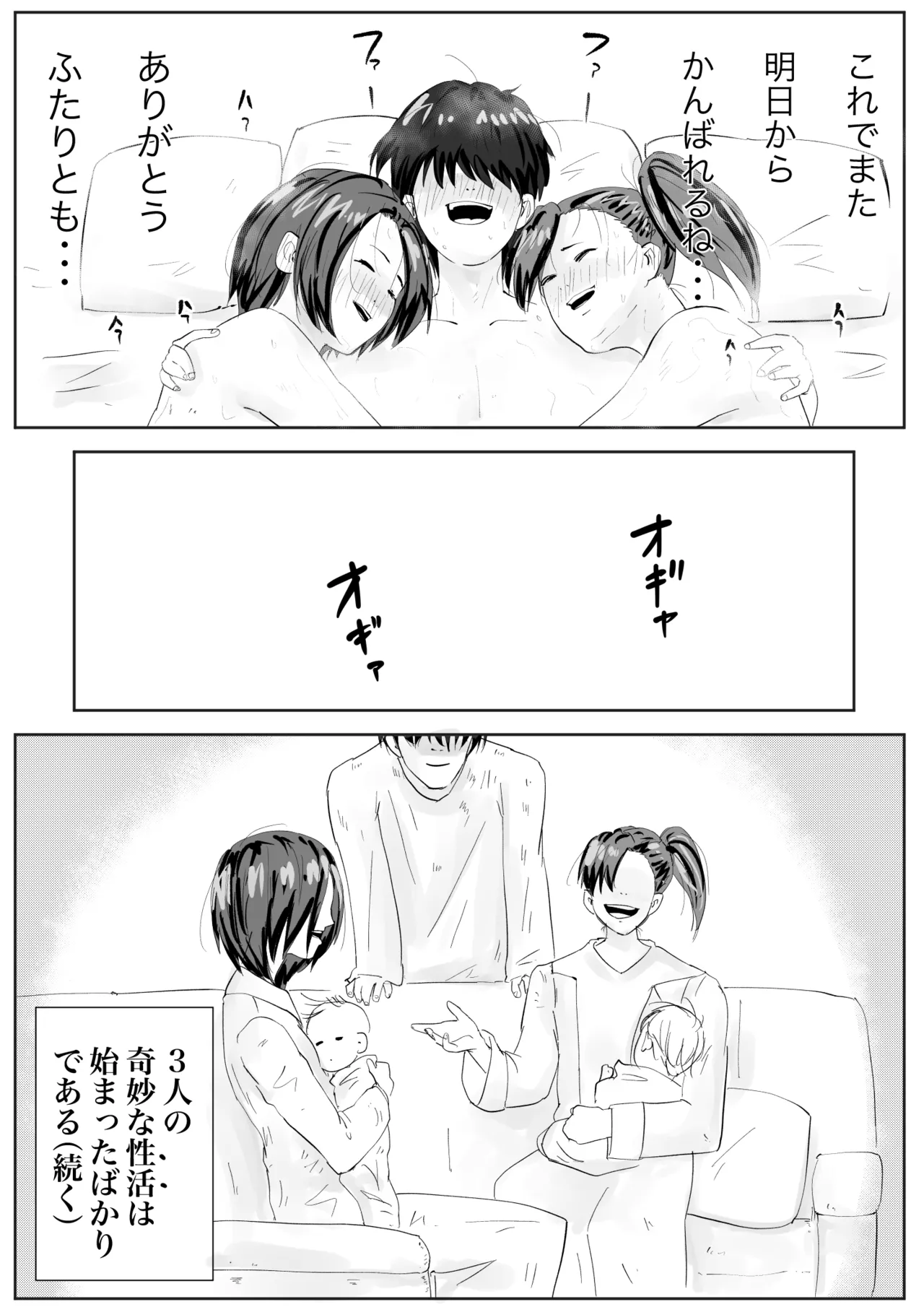 幼馴染は、女になった3 Page.25