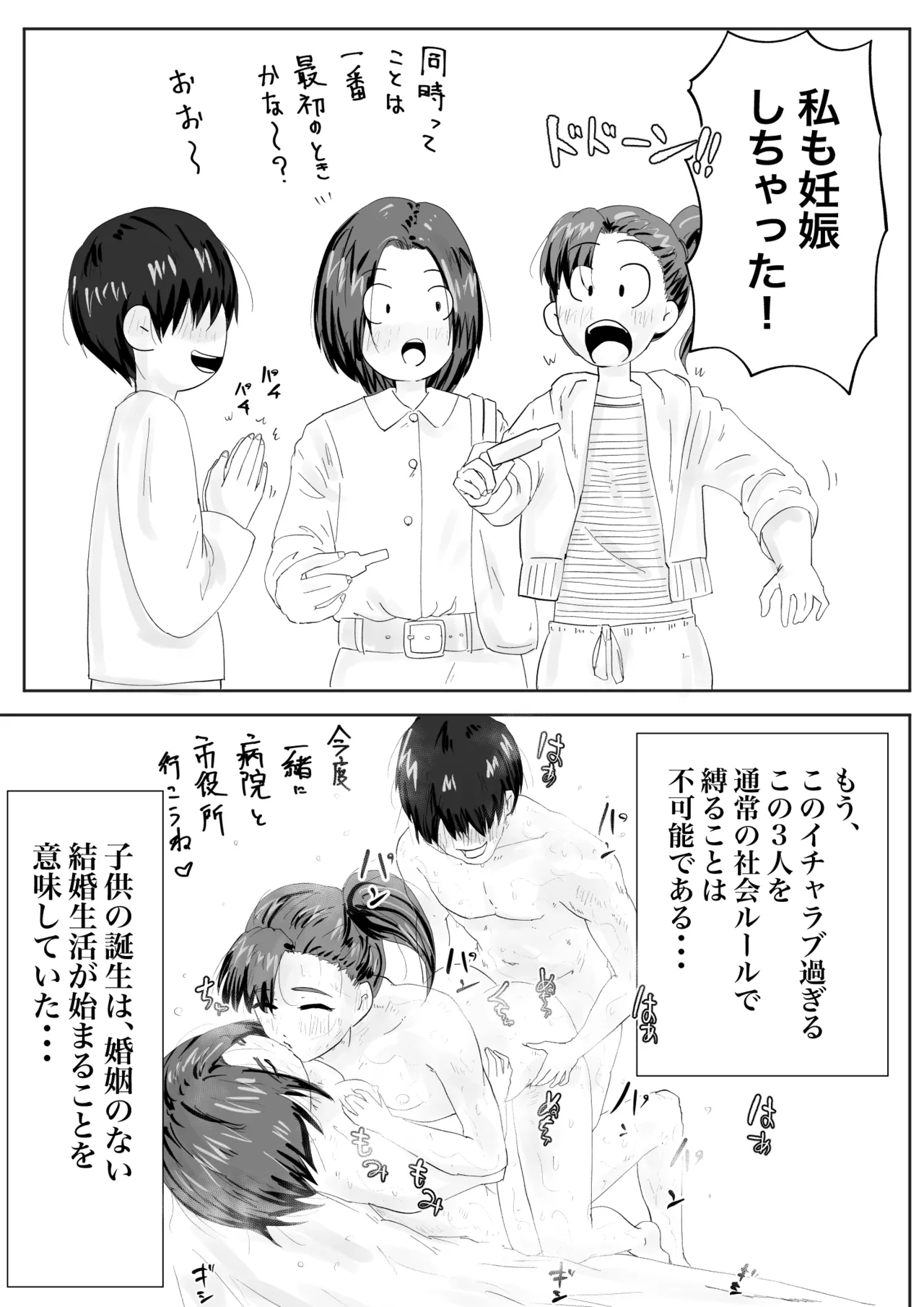 幼馴染は、女になった3 Page.3