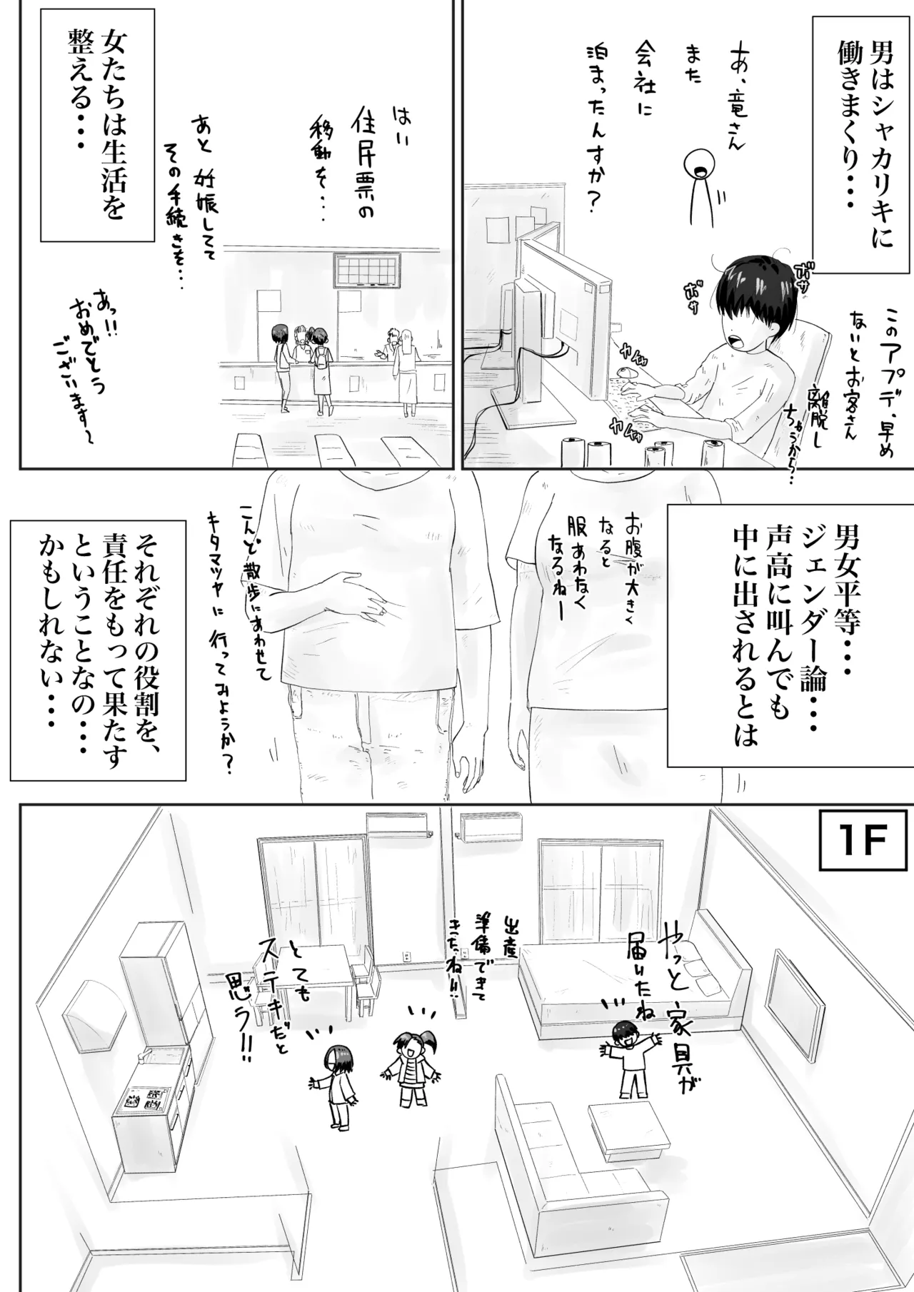 幼馴染は、女になった3 Page.4