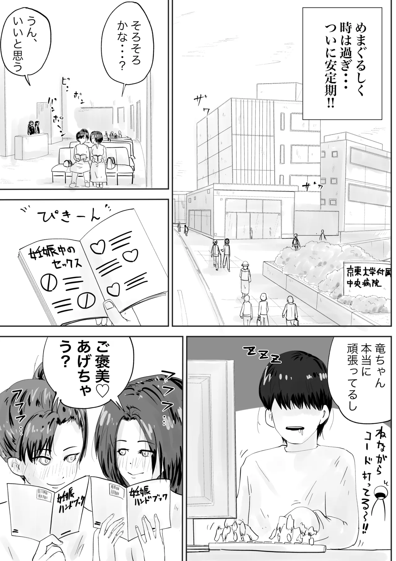 幼馴染は、女になった3 Page.5