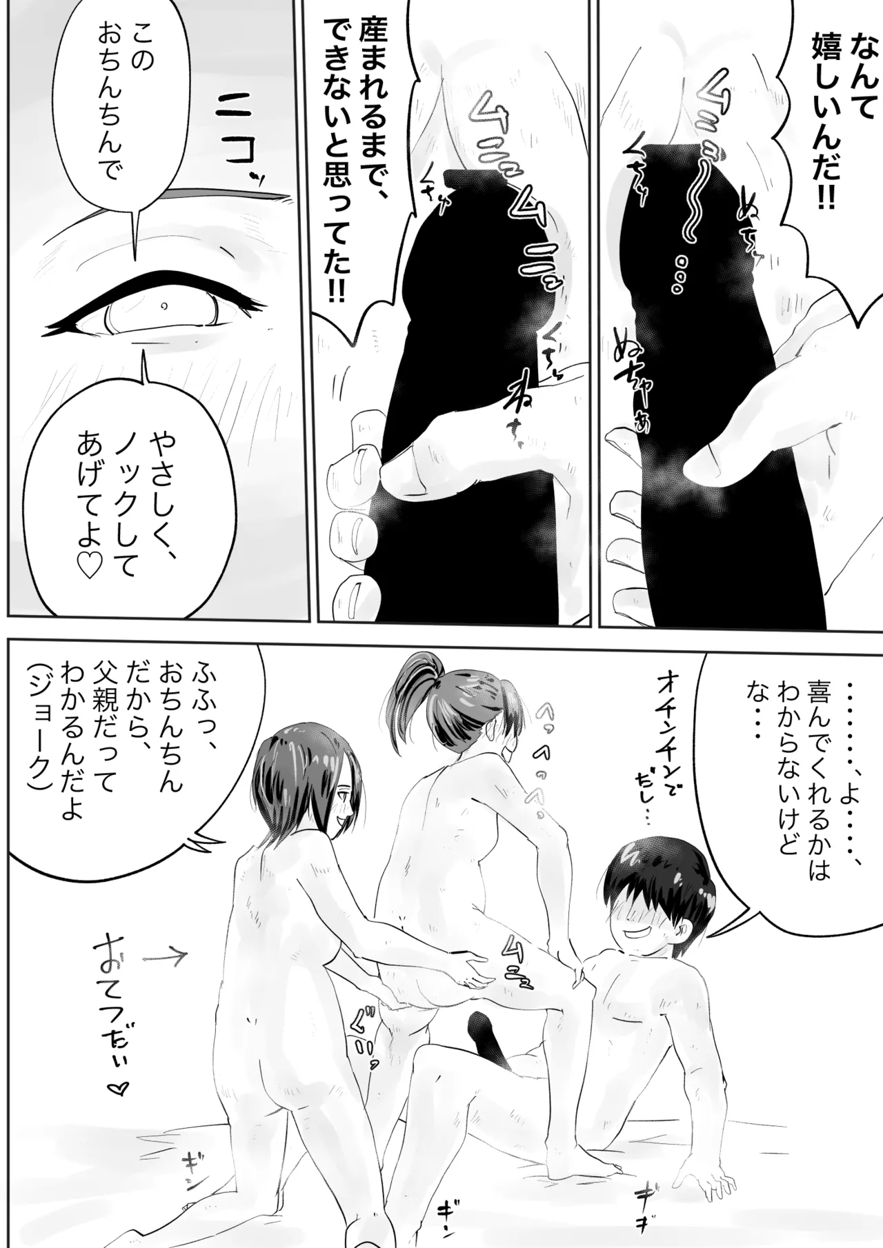 幼馴染は、女になった3 Page.8