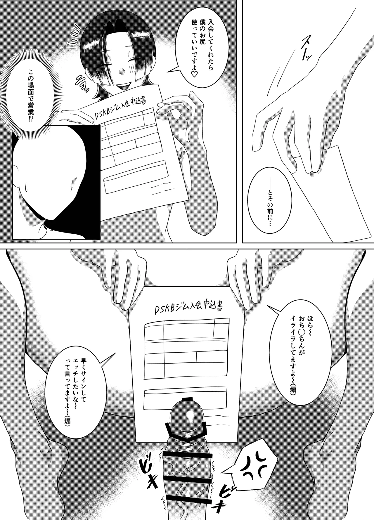 DSKB(ドスケベ)ジムへようこそ！〜メス男子とホモセする話〜 Page.13