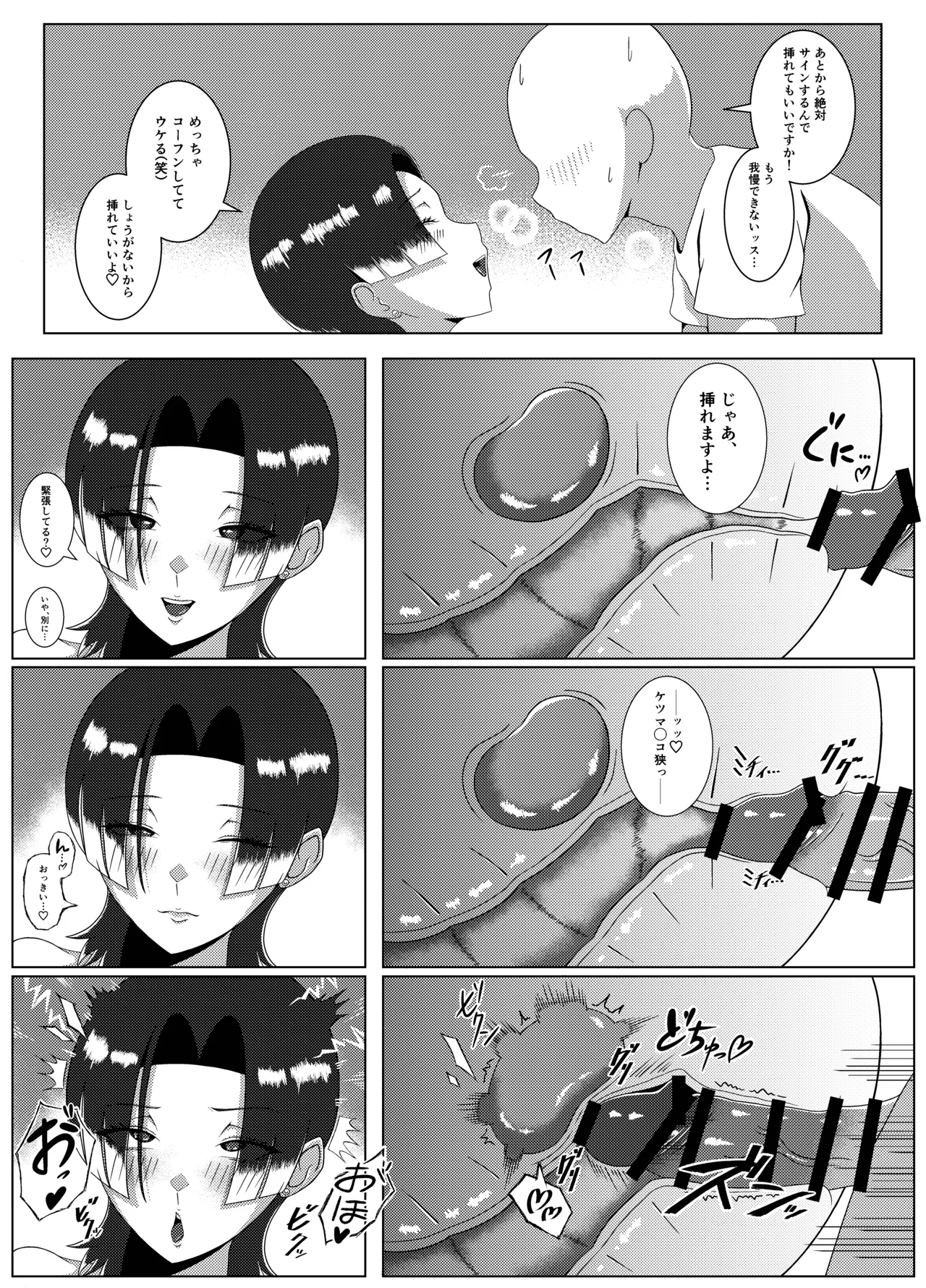 DSKB(ドスケベ)ジムへようこそ！〜メス男子とホモセする話〜 Page.14