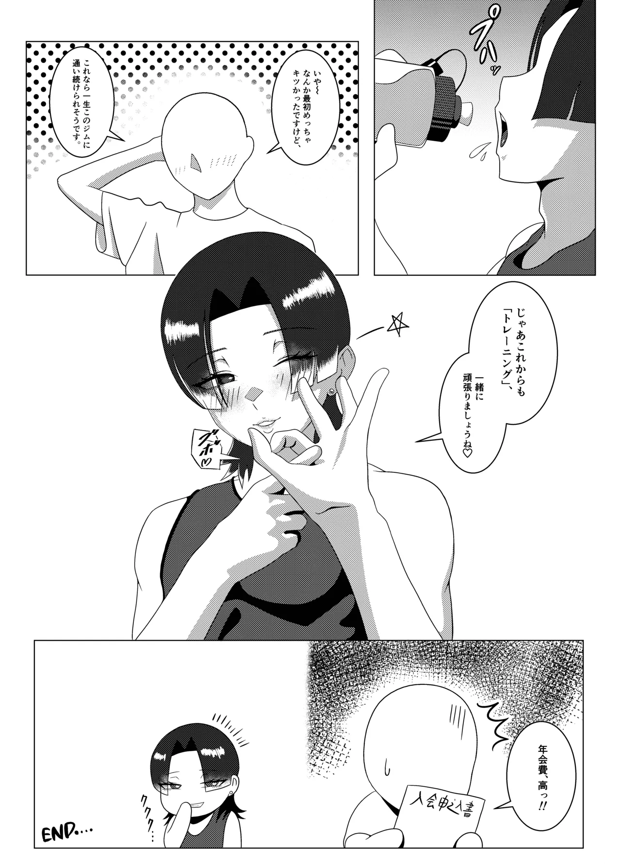 DSKB(ドスケベ)ジムへようこそ！〜メス男子とホモセする話〜 Page.18