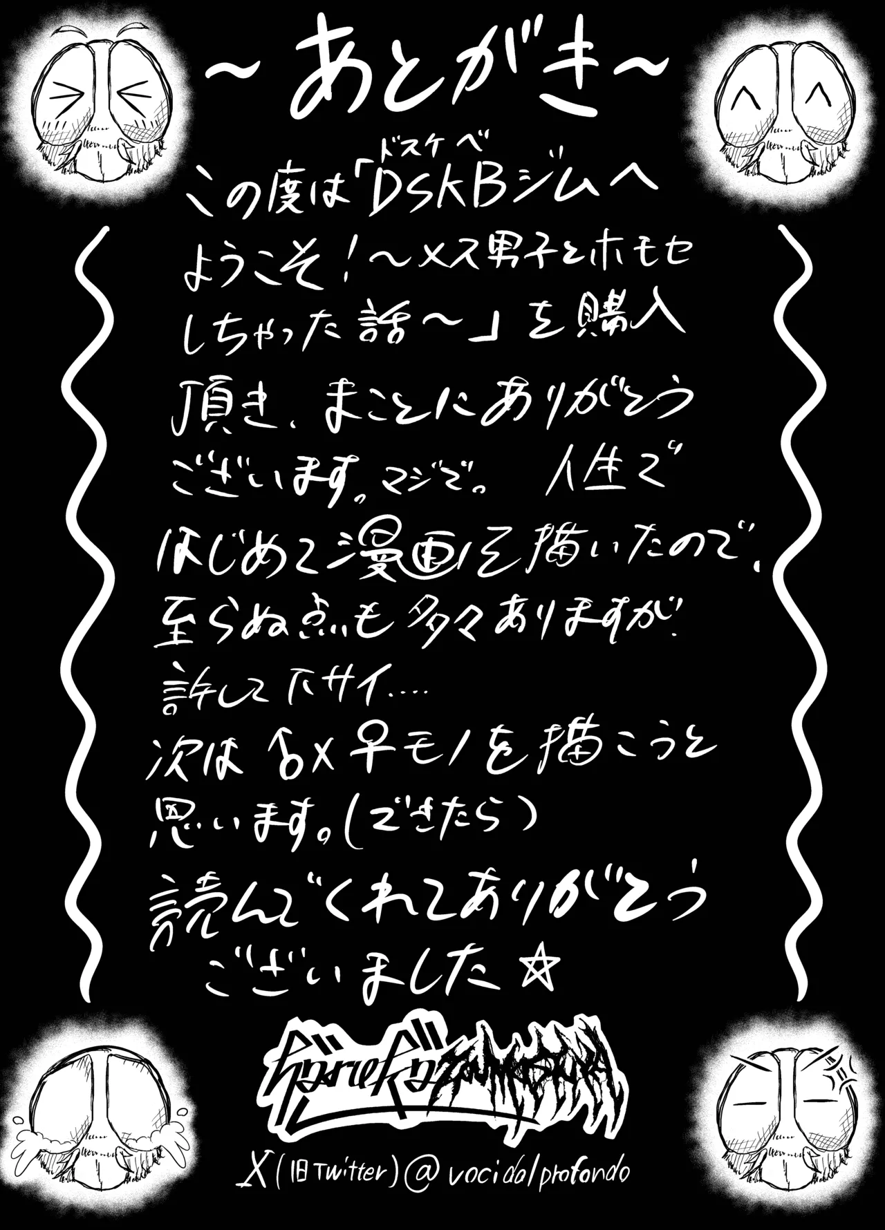 DSKB(ドスケベ)ジムへようこそ！〜メス男子とホモセする話〜 Page.19